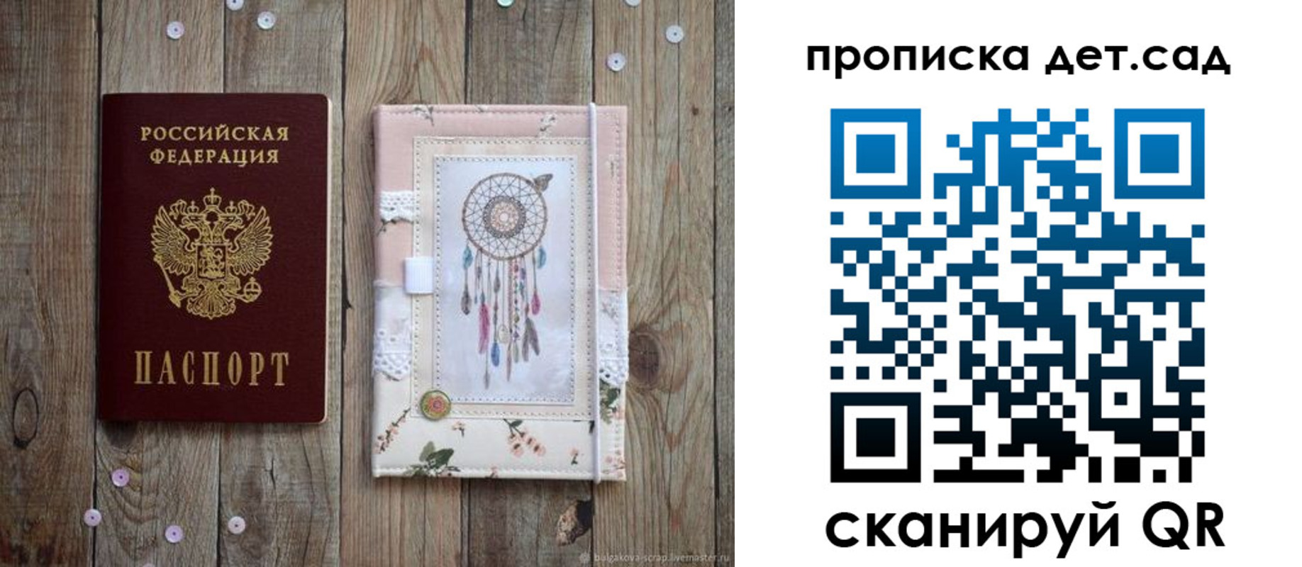 прописка ребенка в Светлом