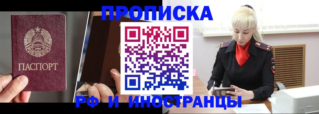 временная регистрация в Светлом