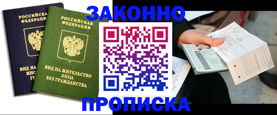 прописка паспорт в Светлом