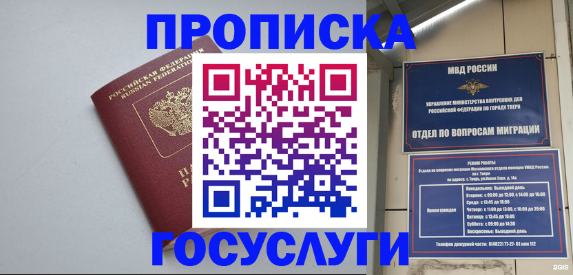 временная регистрация надежно в Светлом