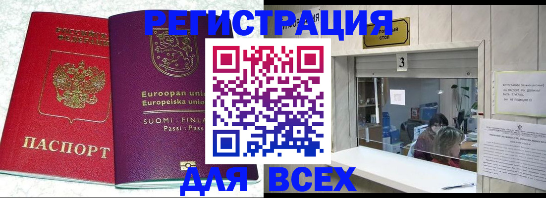 временная регистрация для всех в Светлом